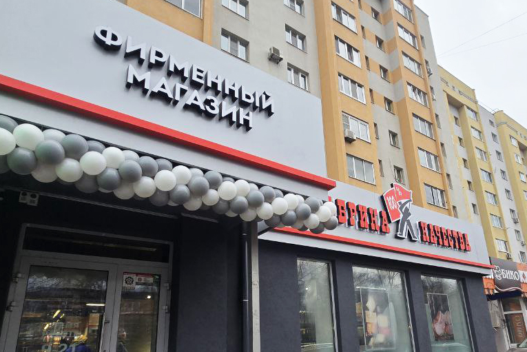 Новый магазин "Фабрика Качества" 