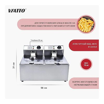 Фритюрница VIATTO EF-8L-2-B