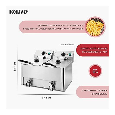 Фритюрница VIATTO HDF8+8